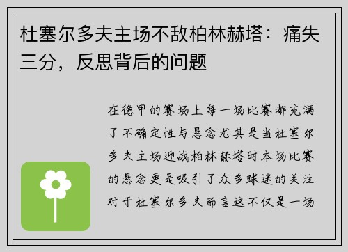 杜塞尔多夫主场不敌柏林赫塔：痛失三分，反思背后的问题