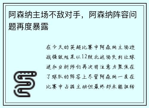 阿森纳主场不敌对手，阿森纳阵容问题再度暴露