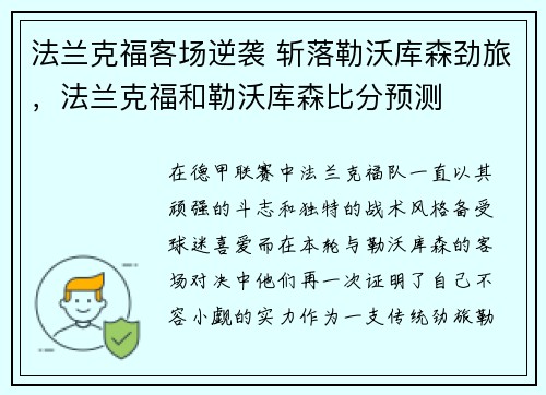 法兰克福客场逆袭 斩落勒沃库森劲旅，法兰克福和勒沃库森比分预测