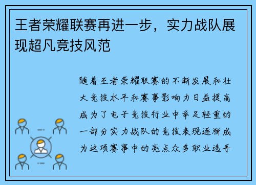 王者荣耀联赛再进一步，实力战队展现超凡竞技风范