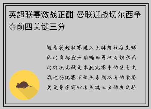 英超联赛激战正酣 曼联迎战切尔西争夺前四关键三分