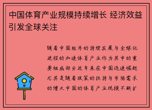 中国体育产业规模持续增长 经济效益引发全球关注
