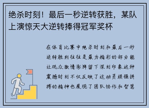 绝杀时刻！最后一秒逆转获胜，某队上演惊天大逆转捧得冠军奖杯