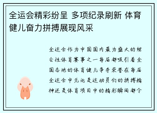 全运会精彩纷呈 多项纪录刷新 体育健儿奋力拼搏展现风采