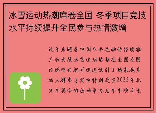 冰雪运动热潮席卷全国 冬季项目竞技水平持续提升全民参与热情激增