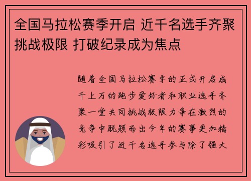 全国马拉松赛季开启 近千名选手齐聚挑战极限 打破纪录成为焦点