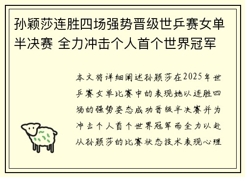孙颖莎连胜四场强势晋级世乒赛女单半决赛 全力冲击个人首个世界冠军