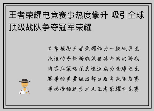 王者荣耀电竞赛事热度攀升 吸引全球顶级战队争夺冠军荣耀
