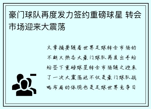 豪门球队再度发力签约重磅球星 转会市场迎来大震荡