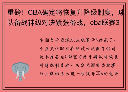 重磅!CBA确定将恢复升降级制度,球队备战神级对决紧张备战,cba联赛31日起恢复观众