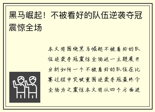 黑马崛起！不被看好的队伍逆袭夺冠震惊全场